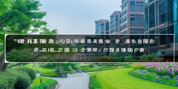 龙湖物业究竟属于什么企业类别？